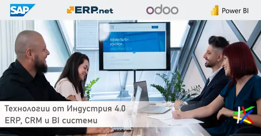 Implementation of ERP, CRM and BI solutions under the “Competitiveness and Innovations in Enterprises” Program