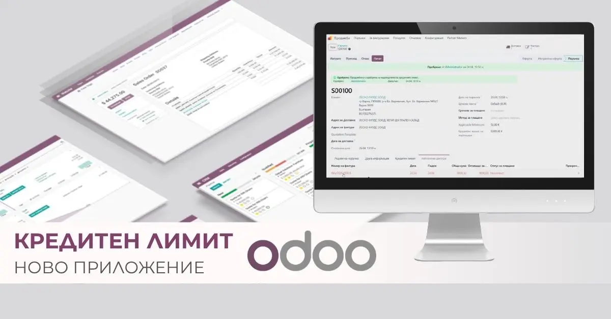 ITC Consult Develops a New Credit Limit Module for Odoo to Enhance Credit Risk Management and Financial Control