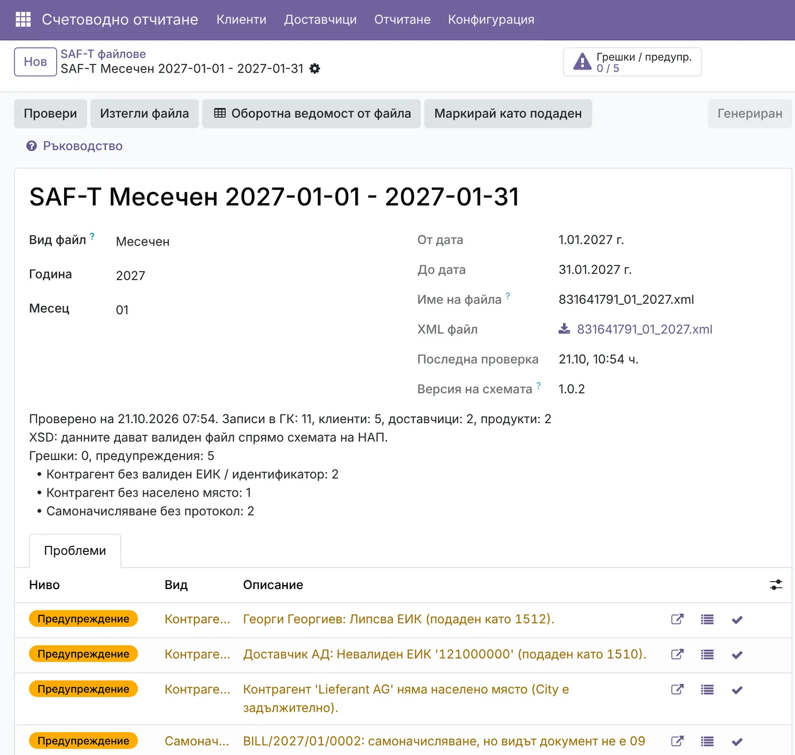 SAF-T документ в Odoo с проверка на данните
