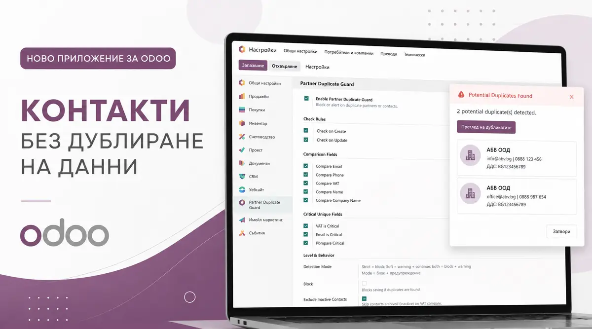 ITC Consult Expands Odoo Capabilities with a Duplicate Contact Control Module