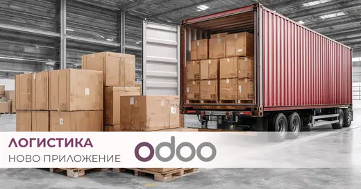 The ITC Consult team developed a new logistics module for Odoo