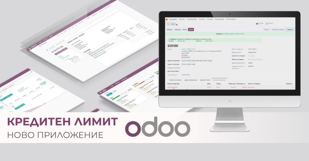 Credit Limit Odoo