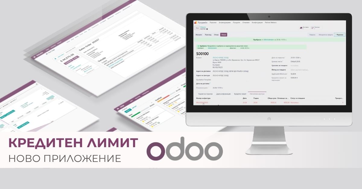 Credit Limit Odoo